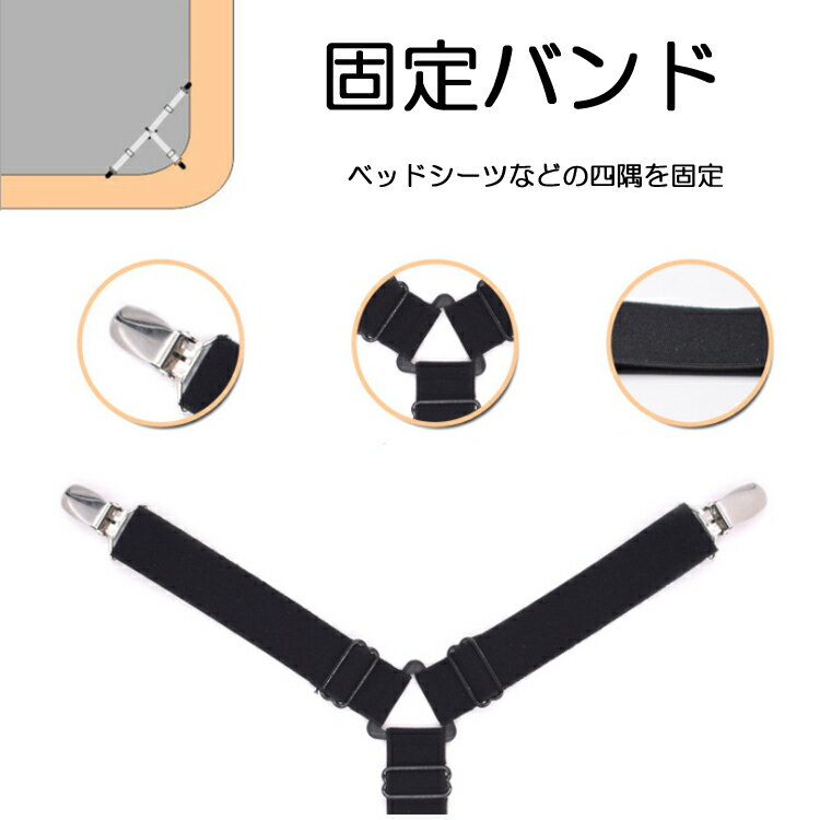 【4個セット】ベッドシーツクリップズレ防止三角形ゴムバンド調節可三角形ゴムサスペンダー滑り止めコーナー止めHOP-CS0154S