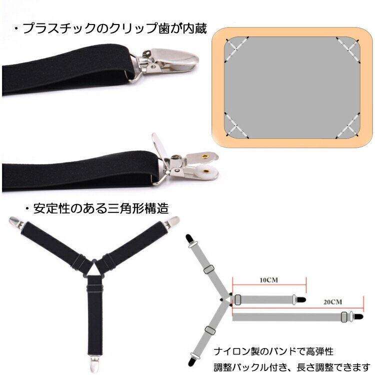 【4個セット】ベッドシーツクリップズレ防止三角形ゴムバンド調節可三角形ゴムサスペンダー滑り止めコーナー止めHOP-CS0154S