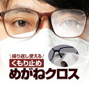 くもり止め めがねクロス メガネ(眼鏡)の曇り止め 繰り返し使用可能 拭くだけ簡単曇らない マイクロファイバー素材 最大450回まで HOP-KMSTP1515