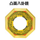 風水八卦鏡 八卦羅盤 凸面鏡 金色 合成木材 壁掛け 金具付き 玄関置物 風水グッズ 開運祈願 縁起物 お守り HOP-BGRP1317