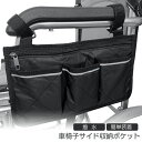 車椅子サイド収納ポケット 車いす バッグ 小物入れ 高齢者 障害者向け 車椅子アクセサリー 吊り下げラック 撥水 丈夫 オーガナイザー HOP-BSTWHC663