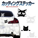 カッティングステッカー 猫 CAT 可愛い 車 バイク 壁 キャリーケースなどに デザイン選択可 自転車 スーツケース スノーボード デコレーションステッカー HOP-CSTCAT1512