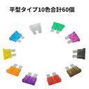 ヒューズセット(2A 3A 5A 7.5A 10A 15A 25A 35A 各5個 20A 30A 各10個)合計60個 平型 短絡や過負荷から保護 溶断して回...