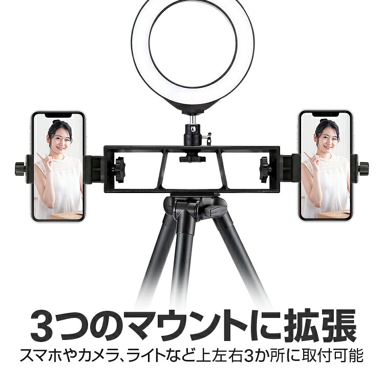 3台スマホ対応三脚コネクタ マルチマウント 三脚を手軽に拡張 上/左/右に取付可能 ...