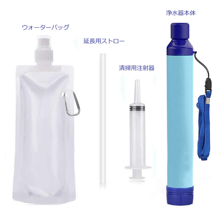 携帯浄水器約99.9%以上除去浄水フィルターストロータイプ災害用浄水器防災用品登山アウトドア軽量コンパクトペットボトルに取り付け可HOP-PLS1602