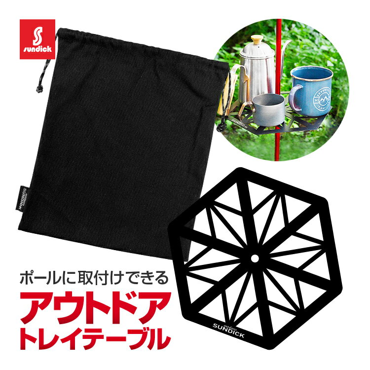 ランタンポール用トレイ ポールに取付けできる アウトドアトレイテーブル ステンレス製 キャンバス袋付き コンパクト 23cm ジョイント経10mm対応 HOP-...