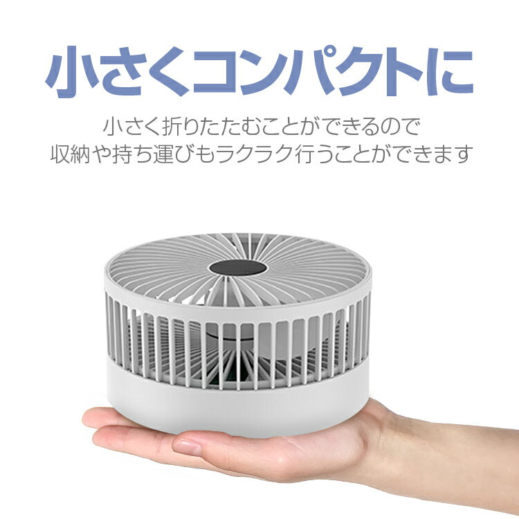 折りたたみ扇風機 充電式 コードレスファン DCモーター 風量3段階 高さ調節 角度調整垂直180度 静か 卓上ファン 自宅 仕事場 車内 お出掛け先にも コンパクト 節電対策 サーキュレーター HOP-UFAN2021V2