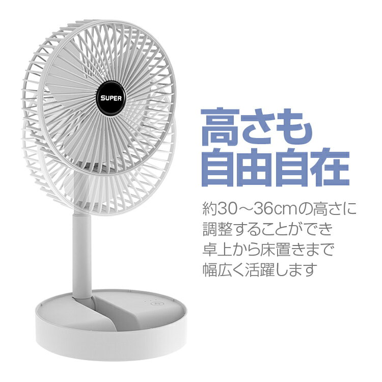 折りたたみ扇風機 充電式 コードレスファン DCモーター 風量3段階 高さ調節 角度調整垂直180度 静か 卓上ファン 自宅 仕事場 車内 お出掛け先にも コンパクト 節電対策 サーキュレーター HOP-UFAN2021V2