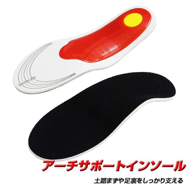 アーチインソール 3D構造 EVA樹脂 扁平足悩みの方に 土踏まず 衝撃吸収 男女兼用 サイズ調整可 立ち仕事や通勤通学などに HOP-ARCIS100