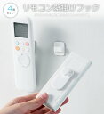【4個セット】汎用リモコンホルダー 壁フック 両面テープ 壁掛けホルダー エアコン テレビリモコン 調理器具の収納にも HOP-SJIA8062S2