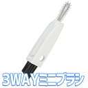 3WAYすき間洗いブラシ パッキン外し すみブラシ 水筒のフタや飲み口が隅々まできれいに 凸凹所 細い溝の汚れもしっかり掃除 HOP-SJIA8260