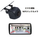 車載Wi-Fiバックカメラ USB給電式 720P スマホ連動 ガイドライン表示切替可 正像鏡像切替可 iOS Androidスマホ対応 リアル映像確認 録画可...
