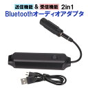 Bluetoothオーディオアダプタ トランスミッター&レシーバー 送信機 受信機 一台二役 2in1 Bluetooth5.0 マイク内蔵 小型 軽量 音楽再...