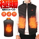 電熱ベスト USB給電 発熱ホットベスト L/XL/XXL 男女兼用 パデットベスト 速暖 3段階調温 洗濯OK 防寒 冷え性対策 HOP-HOTVT400