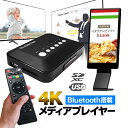 4Kメディアプレイヤー Bluetooth対応 6GBメモリ内蔵 リモコン付き USB/SD対応 HDMI/AV/YPrPb出力 プレゼン サイネージ広告に HOP-MP018K4