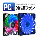 PC用LEDリングファン 4ピン 12cm 25mm 静音 冷却 1200rpm マザーボード IDE電源に 4ピンコネクタ DC12V 設置簡単 LED発光 ...