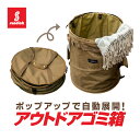 ポップアップごみ箱 分別可 折りたたみトラッシュボックス 大容量62L ペグホール/ポール固定ベルト/ハンギングループ/メッシュポケット HOP-SDKGMBG...