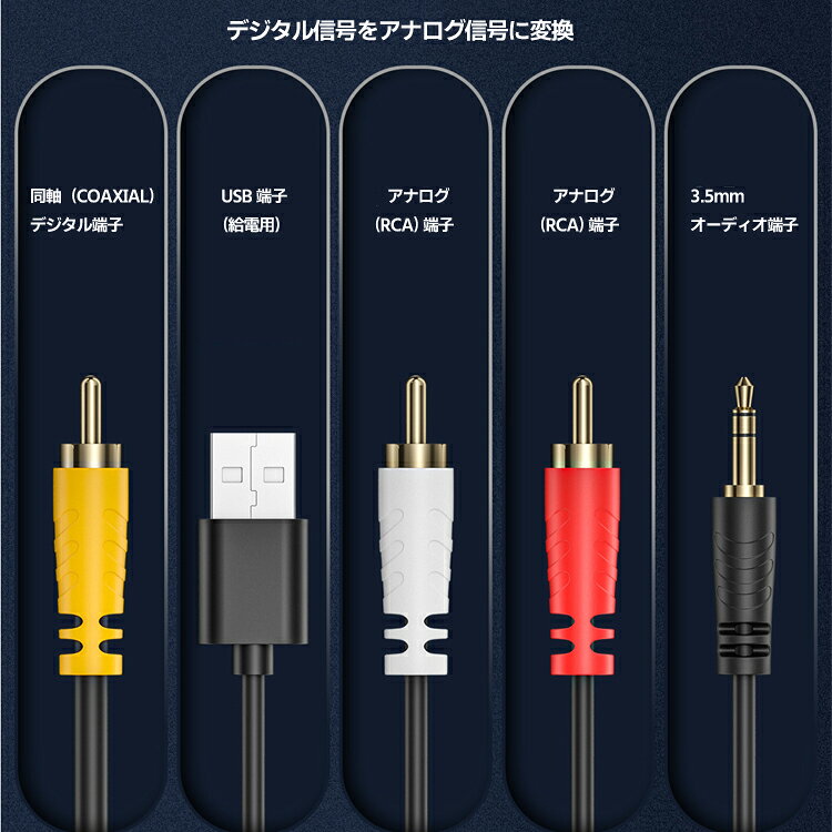同軸デジタル信号→アナログ信号RCA/3.5mm変換ケーブル USB給電 同軸音声信号コンバ...