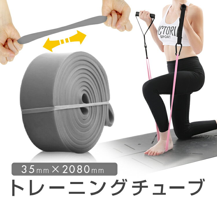トレーニングチューブ 35mm 抵抗60-80lbs 長208cm エクササイズバンド 高負荷 高弾力 高耐久 筋トレのアイテムに HOP-DOBET208-3...