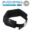 ダイビングベルト 水中浮力調整に ポケット4つ オックスフォード ネオプレン素材 ウェイトベルト スキューバダイビング 潜水 シュノーケル HOP-DWPB14...