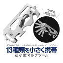 超小型マルチツール ドライバー/六角レンチ/栓抜き/缶切り/キーオーガナイザーなどが1つに ステンレス合金製 鍵束 キーリング付 HOP-EDC13IN1