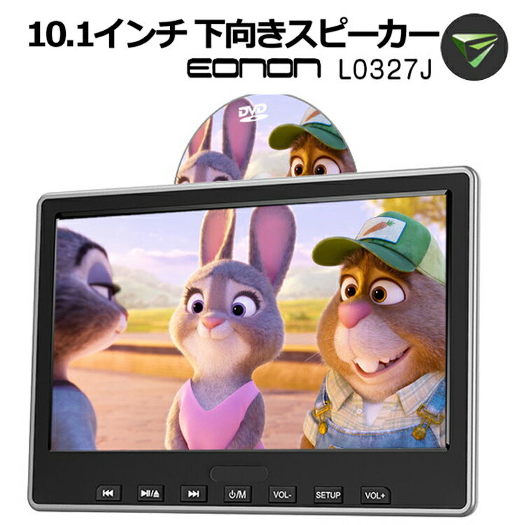 10.1インチヘッドレストモニター 後部座席用DVD内蔵モニター DVDプレイヤー CPRM対応 スロットイン レジューム機能 下向きスピーカー HOP-L0327J