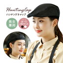 【2枚セット】ハンチングキャップ 衛生帽 白/黒 男女兼用 フリーサイズ ワークキャップ 作業帽 ユニフォーム HOP-YSM2323S2