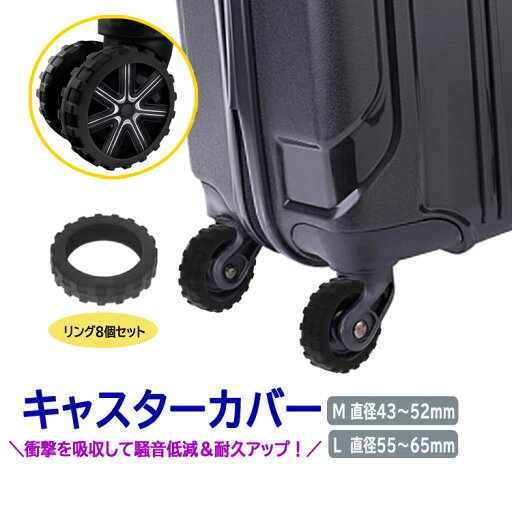 【8個セット】キャスターカバー キャリーケース スーツケース タイヤカバー ホイールカバー キャリーバッグ 静音 キズ防止 汚れ 車輪保護 騒音低減 HOP-CASCB08S 【8個セット】キャスターカバー キャリーケース スーツケース タイヤカバー ホイールカバー キャリーバッグ 静音 キズ防止 汚れ 車輪保護 騒音低減 HOP-CASCB08S