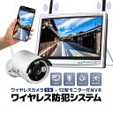 ワイヤレス防犯システム 12インチモニター付きワイヤレスNVR+ワイヤレスカメラ1台 防犯カメラセット 屋内・屋外両用 スマホ/タブレット対応 遠隔監視 日本語メニュー HDD録画 HOP-WF6111 送料無料(3)