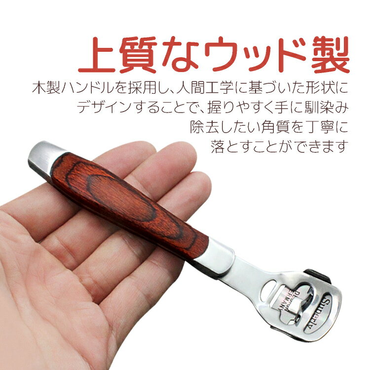 かかと 角質けずり ウッド製ハンドル 高級感 替刃10枚付 角質リムーバー ブレード フットケア 角質除去 角質ケア 角質やすり フットファイル HOP-GLYWD03