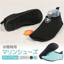 マリンシューズ ウォーターシューズ 水陸両用 22cm〜27.5cm 速乾 海水浴 プール ビーチサンダル 滑り止めデザイン 持ち運び便利 HOP-MARS33...