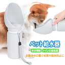 ペットシリコン給水器 折りたたみ 軽量 ウォーターボトル ポータブル給水ボトル 水飲み器 犬散歩 携帯給水器 ワンちゃんの水分補給やトイレの後処理 水漏れ防止 HOP-PTSB550