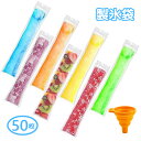 アイスキャンディ用袋50枚 製氷袋 アイススティック作成 シャーベット アイスパック 漏斗付き 長細い ジッパー付き HOP-ACPP50S(3)