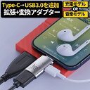 TypeC to USB3.0+PD 拡張変換アダプター iPhone16対応 Type-C→OTG変換アダプタ スマホにメモリ拡張 データ転送 USB3.0メ...