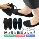 折りたたみ携帯スリッパ ポーチ付き 男女兼用 旅行用スリッパ 飛行機/新幹線/高速バス/旅館/ホテル/参観日/入学式/入園式/卒業式/卒園式/学芸会などに HO...