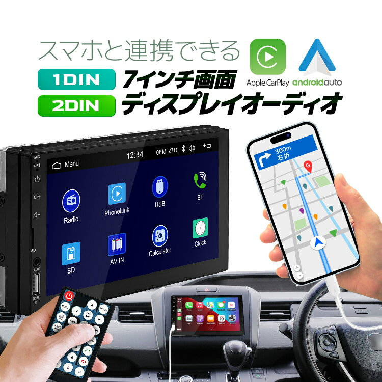 スマホと連携 7インチ画面ディスプレイオーディオ 1DIN/2DIN 選択可 CarPlay/Androidauto リモコン付き タッチ操作 受話応答/通話 リアカメラ連動 ミラーリング表示 Bluetooth/USB/MicroSD/AUX HOP-CP1D7024