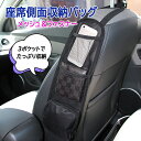 車座席側面収納バッグ 車シートサイドポケット 車用収納ホルダー ストレージポケット 車内整理 省スペース スマホ 充電ケーブル 財布 キー 駐車券 メガネ HO...
