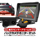 パーキングセンサー付きバックカメラ+4.3インチバックモニターセット 車載モニター 警報ブザー搭載 広角 IP67保護等級 後方確認 距離表示対応 HOP-OM...