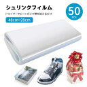 【50枚セット】シュリンクフィルム 熱収縮袋 28cm×48cm 保管用 スニーカー シューズ リモコン ギフト 雑貨 パッキング HOP-P2848S50