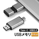 iPhone15/16対応Type-Cメモリ USB3.0メモリ 容量64GB 2in1 USBメモリ 高速データ転送 USBフラッシュドライブ 外部ストレージ...