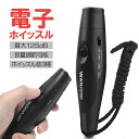 電子ホイッスル 防犯 防災 登山 熊よけ 音量調節可能 ホイッスル音3種類 大音量 125±5dB ストラップ付き 電子ブザー 電子笛 HOP-WJEW001