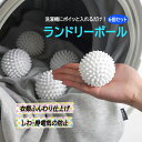 【6個セット】洗濯ボール ランドリーボール 洗浄力アップ 乾燥時短 もつれを抑制 絡まない 衣類を柔らかく保つ 型崩れシワ防止 HOP-XYQ06S