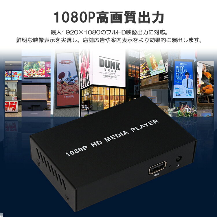 メディアプレイヤー 1080P フルHD サイネージプレイヤー HDMIメディアプレイヤー ...