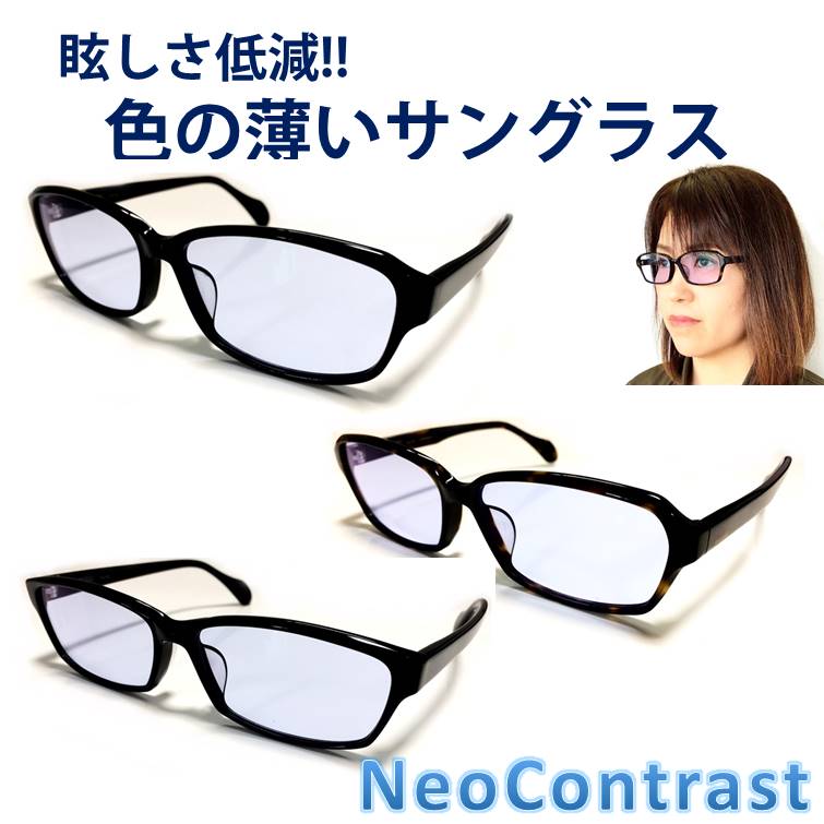 税込 送料無料 ネオコントラスト レディース Uvカット 眩しさ 改善 うすい色 薄い色 眩しさ 偏光 薄い 色 の サングラス レディース Uvカット クリア 透明 レンズ アイケア 用 紫外線 対策 Uvケア おすすめ 色 が 薄い めがね 眩しい 軽減 まぶしい