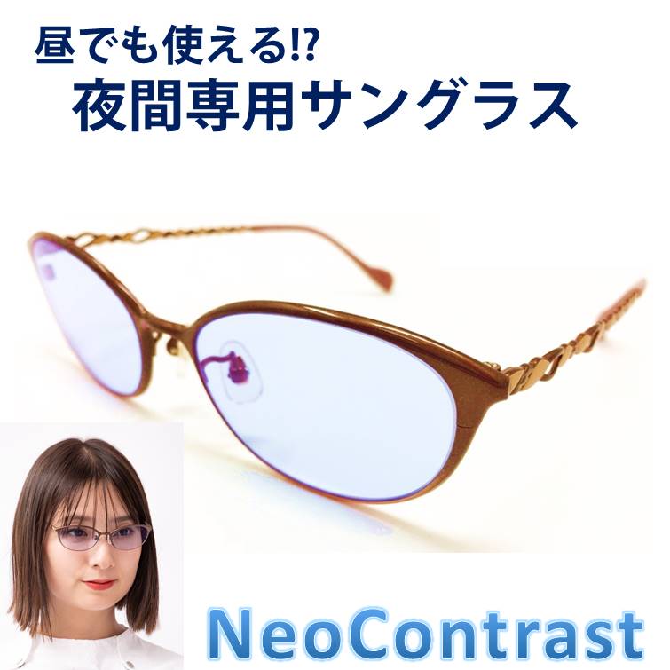 税込 送料無料 夜間専用 サングラス レディース ネオコントラスト 昼夜兼用 メンズ ドライブ レディース サングラス 夜用 ナイト ドライブ サングラス Uvカット メガネ めがね 雨天 雨 夜間 車 運転 防眩 夜 見える ライト 眩しい 軽減 まぶしい 光 レンズ 眼鏡