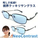 【税込・送料無料】 ネオコントラスト サングラス メンズ レ