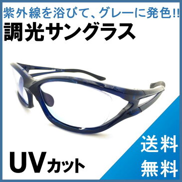 【税込・送料無料】 調光サングラス メンズ グレー 調光レンズ メガネ 伊達メガネ アウトドア ジョギング サイクリング 自転車 登山 山ガール ガーデニング uvカット 鯖江 クリア レンズ サングラス クリアレンズ おすすめ athlly アスリースポーツ 軽量 スポーツメガネ