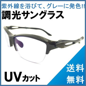 【税込・送料無料】 調光サングラス メンズ グレー 調光レンズ メガネ 伊達メガネ アウトドア ジョギング サイクリング 自転車 登山 山ガール ガーデニング uvカット 鯖江 クリア レンズ サングラス クリアレンズ おすすめ athlly アスリースポーツ 軽量 スポーツメガネ