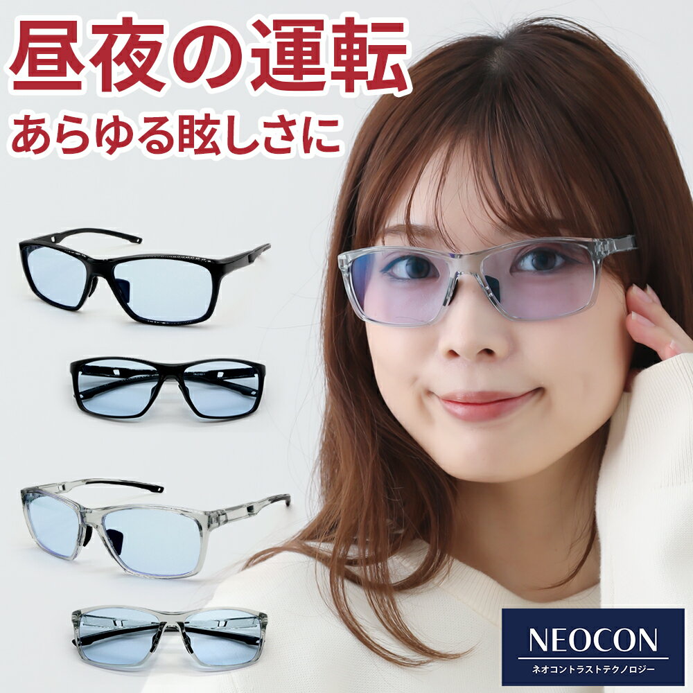 メラニン UVカット ネオコントラスト テクノロジー ネオ グラス メンズ 夜釣り ナイト ドライブ 夜間 運転 サングラス 薄い色 白内障 術後 保護メガネ 鯖江 眼鏡 遮光 メガネ 2102