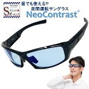 【ポイント5倍日】 サングラス UVカット スポーツサングラス ネオグラス ネオコントラスト テクノロジー 夜間 運転 メラニン 抑制 白内障 保護メガネ ナイ...